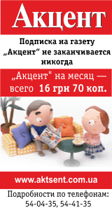 Газета Акцент