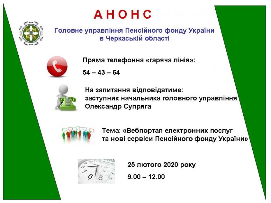 Гаряча лінія_Супряга_анонс