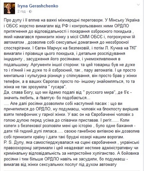 Допис Геращенко