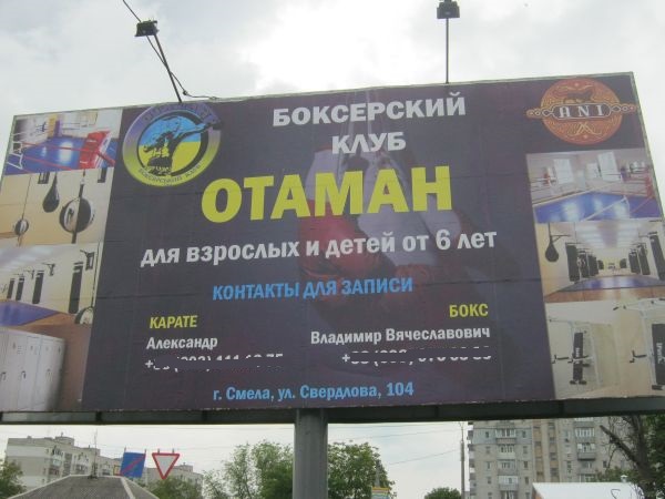 Ось така російськомовна реклама, ще й з назвами неіснуючих вулиць, і далі з’являється у Смілі. Вона порушує два закони, але місцева влада, напевне, скаже, що так хоче народ…