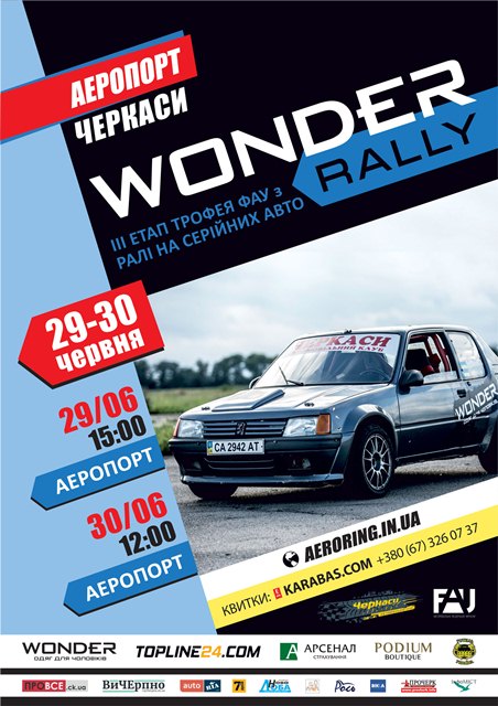 Wonder-Rally-афіша