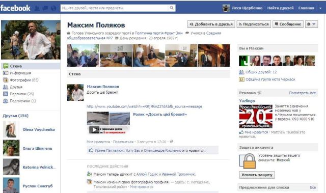 Максим Поляков активно спілкується з уманчанами в "Фейсбуці"