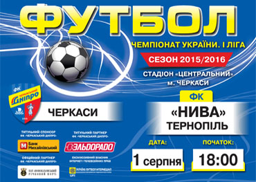 Завтра, 1 серпня, «Черкаський Дніпро» зіграє свій перший домашній матч у Першій лізі проти тернопільської «Ниви»