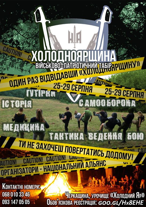 постер-афіша - 25-29 серпня в урочищі «Холодний Яр» відбудеться військово-патріотичний табір «Холодноярщина»