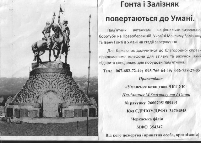 Фото макету пам'ятника та банківський рахунок, який відкрито для його будівництва