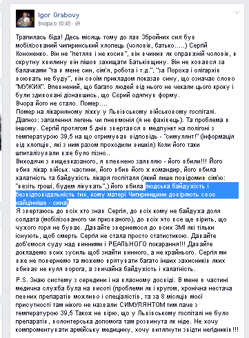 Допис зі сторінки у «Фейсбук» Ігоря Грабового — друга, соратника загиблого.