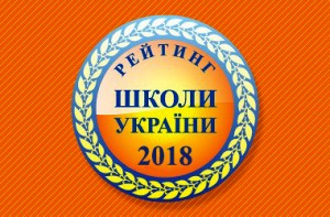 Raiting-School_2018_ukr_i