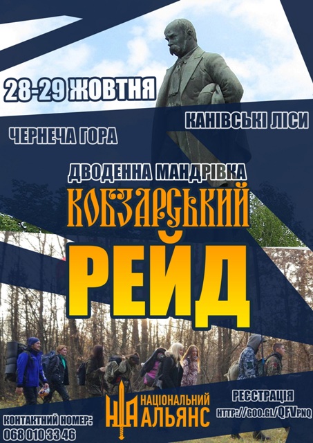 афіша-постер 28-29 жовтня дводенна мандрівка «Кобзарський рейд» лісами Канівщини