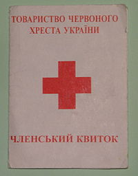 200px-Ukrainian_Red_Cross_Society_member_ticket