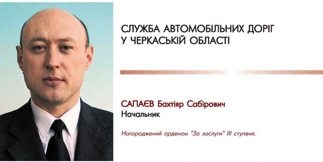 Приватне дорожнє підприємство Сапаєва виграє багатомільйонні державні тендери