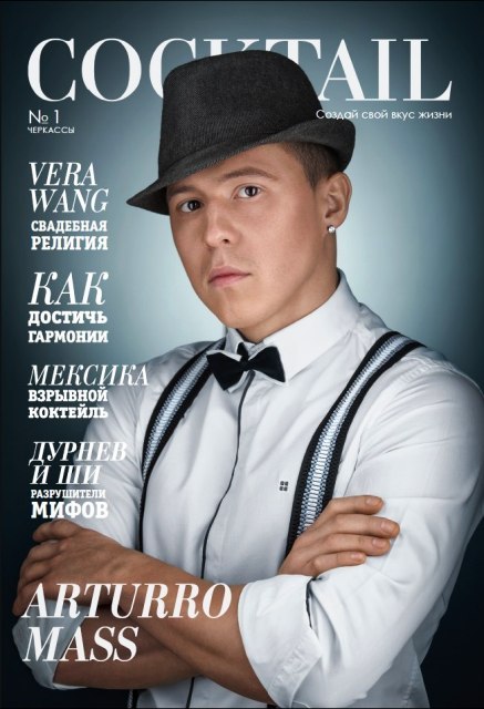 На обкладинці першого номеру черкаського журналу «Cocktail» – дніпропетровський музикант Arturro Mass