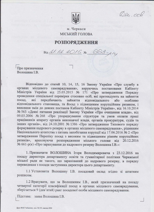 Pro-priznachennya-Voloshina-IMG_131