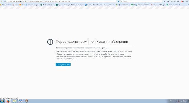 Сайт обласної казначейської служби не завантажується