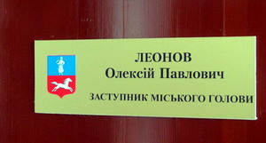 Пан Леонов є представником команди Одарича, або Партії вільних демократів