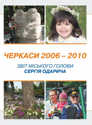 Звіт також опубліковано на персональному блозі Сергія Одарича