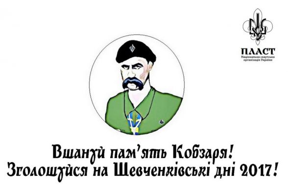 постер прес-анонс 11-12 березня у Черкасах відбудуться «Шевченківські дні»(1)