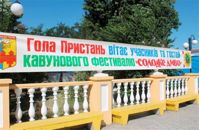 Фестиваль „Український кавун – солодке диво” проходив на набережній міста біля альтанки