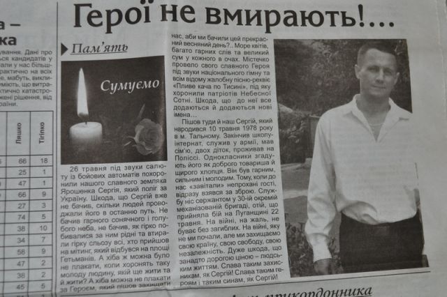 Публікації про похорон Сергія Ярошенка в місцевих газетах «Колос» і «Поле Честі»