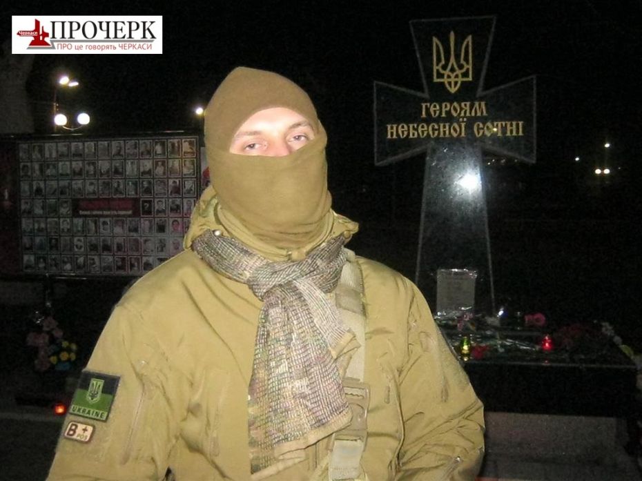 Воїн „Скромний” прийшов вшанувати Героїв Небесної Сотні