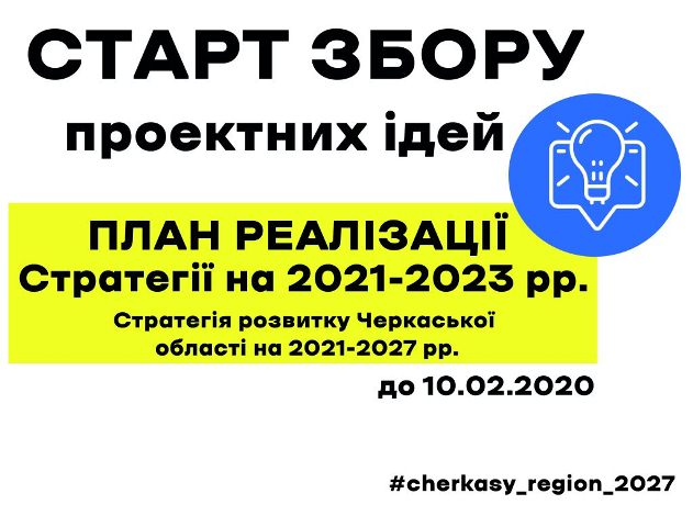 Збір-ідей-01_2-01-01-e1579079056456
