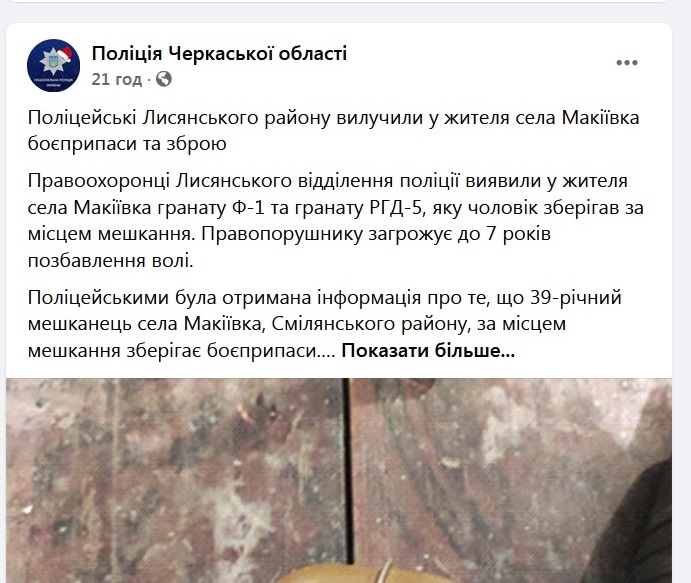 Водночас у коментарях читачі дивуються, де в згаданому районі взялося село з такою назвою? Поліція поки не коментує…