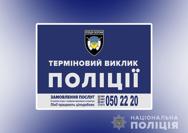 Cherkasy_terminovuy_vyklyk_policii_25.01.2021