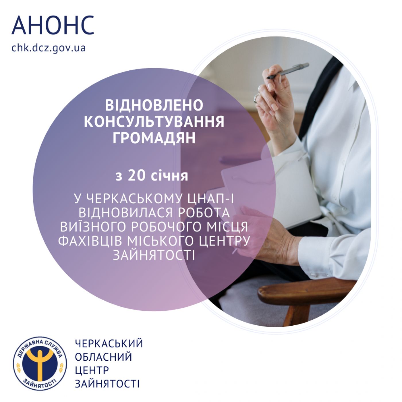 У ЦНАП-і відновлено консультування громадян з питань зайнятості(1)