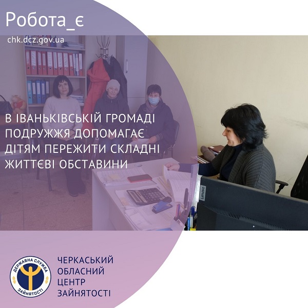 В Іваньківській громаді подружжя допомагає дітям пережити складні життєві обставини