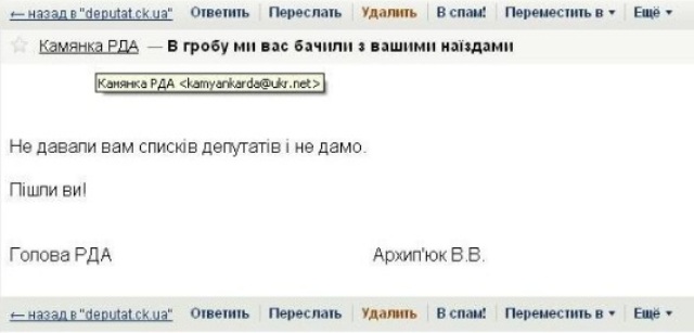 Скриншот поштової скриньки Черкаської обласної організації КВУ
