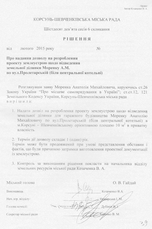 Цей проект рішення депутати вирішили не підтримувати…