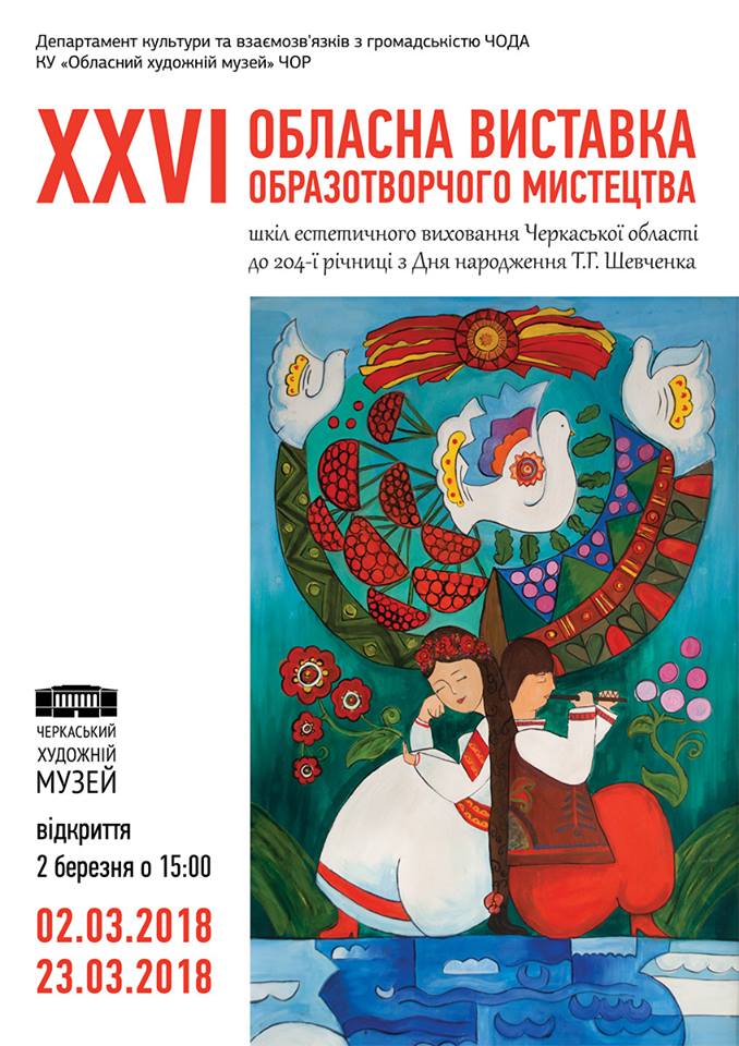 Афіша дитяча