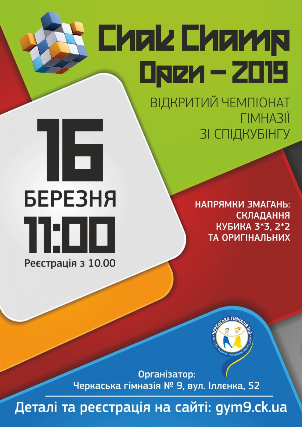 Афиша_Кубик Рубику_А3_1