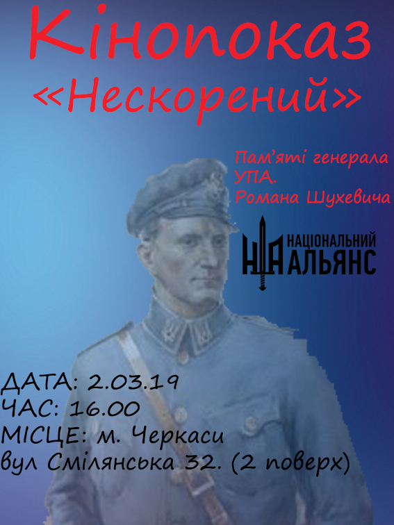афіша нескорений(1)