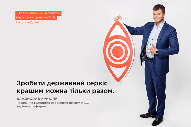 Сервісні центри перевірять таємні клієнти