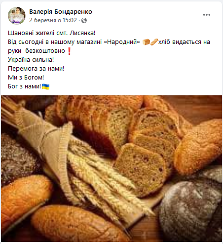 Бондаренко хліб
