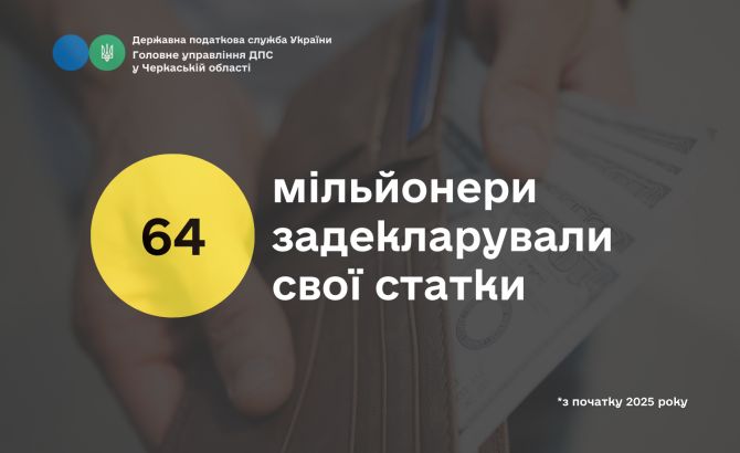 На Черкащині 64 мільйонери задекларували свої статки (3)