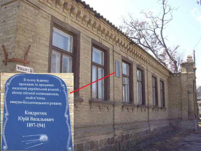 Колишній будиночок Радзевичів, в якому молодий Юрій Кондратюк працював над проблемою міжпланетних польотів