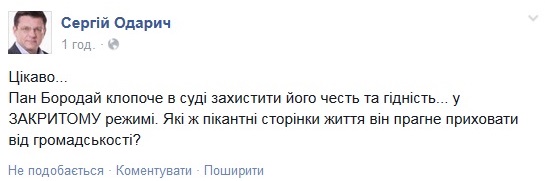 Одарич інформує у соцмережі про судові справи