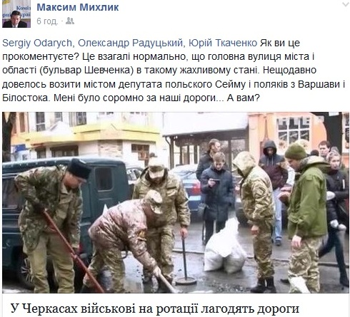 Громадськість в соцмережах вкотре дивується, коли ж за дороги візьметься саме влада?.. Допис з соцмережі "Фейсбук" представника черкаського осередку КВУ Максима Михлика