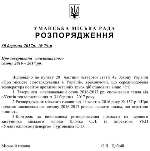 Розпорядження