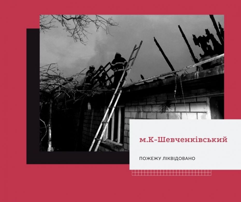 м.К-Шевченківський