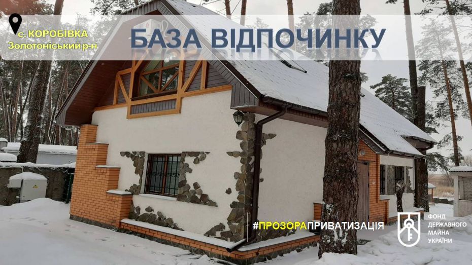 База відпочинку