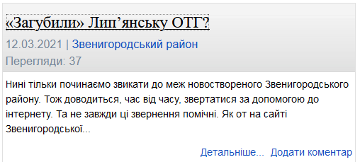 Загубили Лип\'янську ОТГ