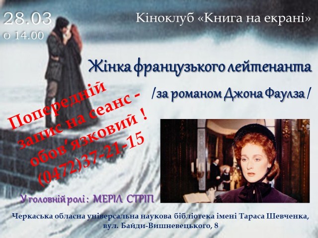 Киноклуб март