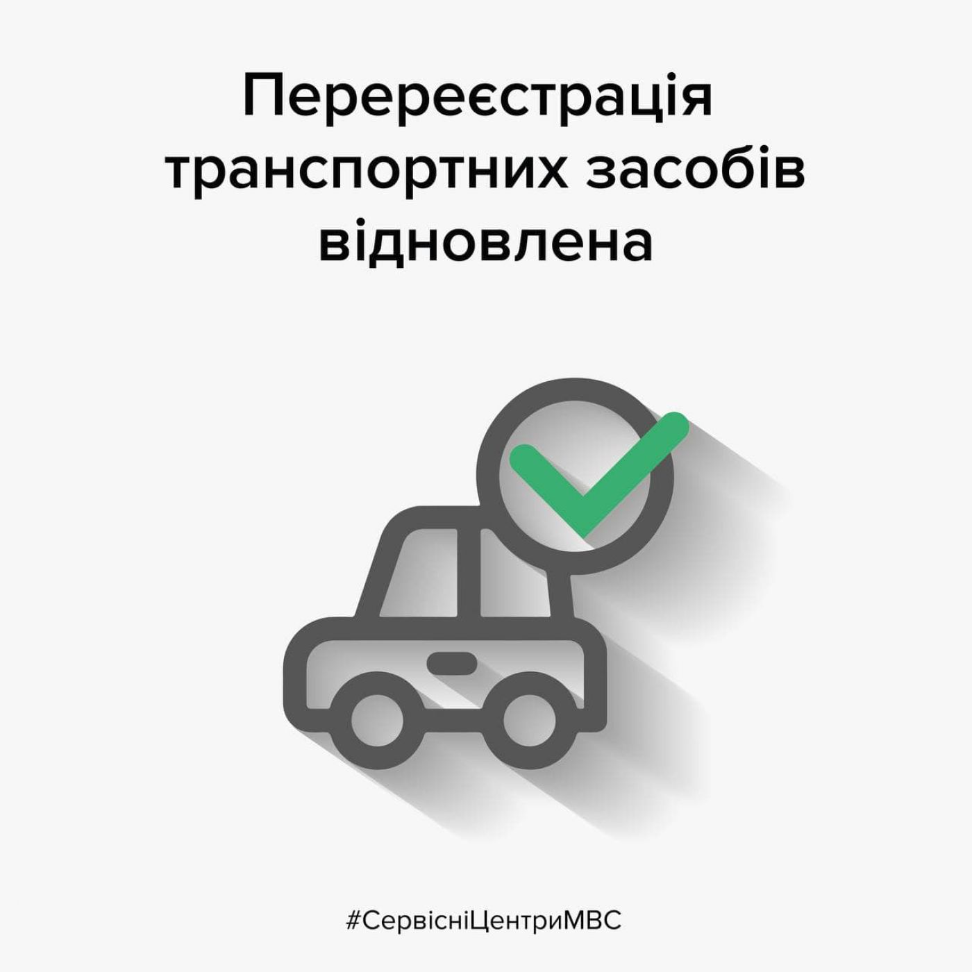 перереєстр ТЗ