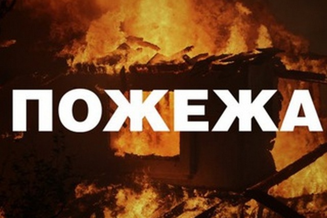 Пожежа