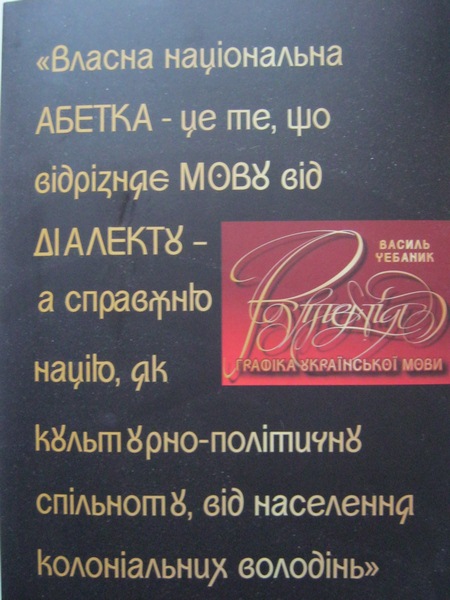 Книга Василя Чебаника. Текст у ній подано трьома мовам: українською, англійською і китайською