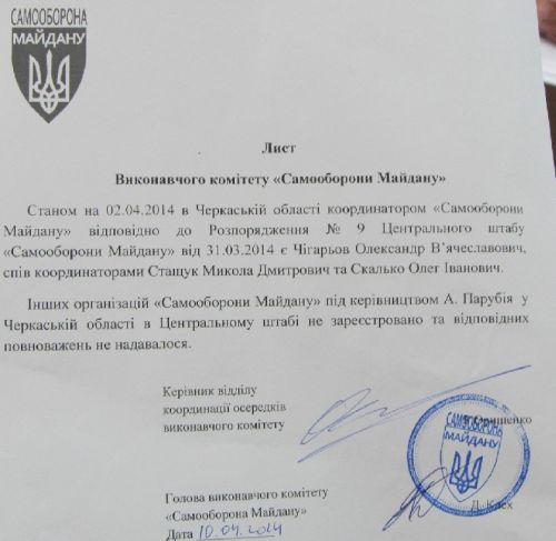 Лист, наданий журналістам координатором черкаської обласної самооборони майдану Олександром Чигарьовим