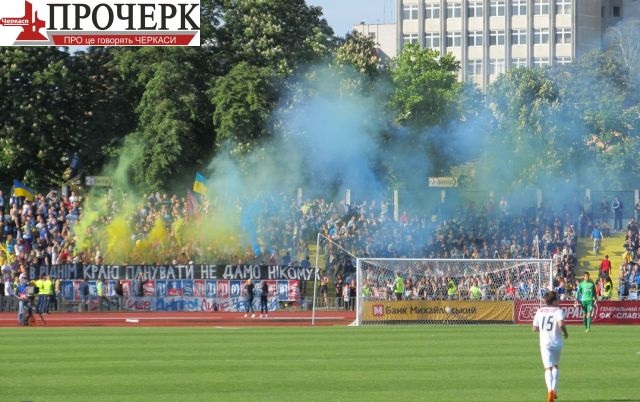 Черкаські вболівальники також "диміли" у підтримку своєї команди
