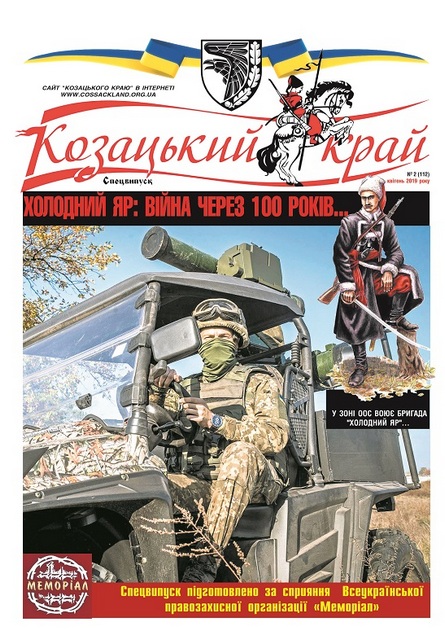 Kozats-kyj-kraj-persha-10